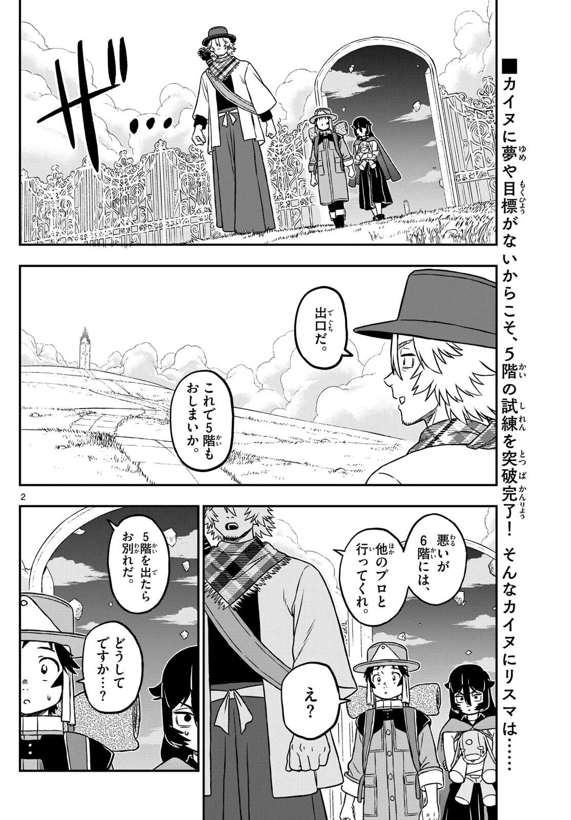 ドラゲミス 第18話 - 2