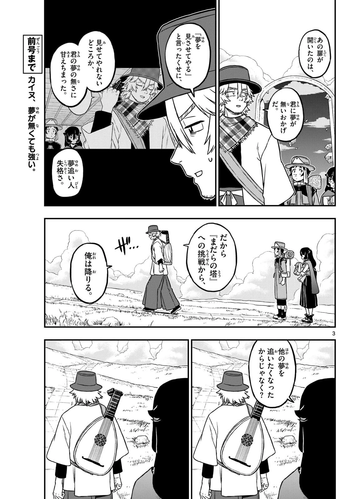 ドラゲミス 第18話 - 3