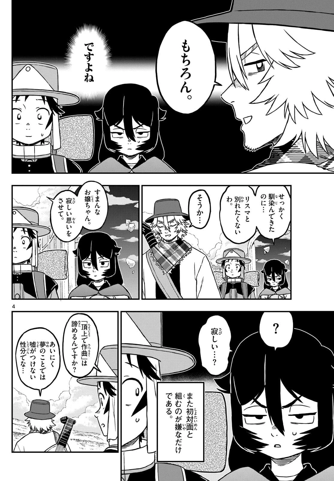 ドラゲミス 第18話 - 4