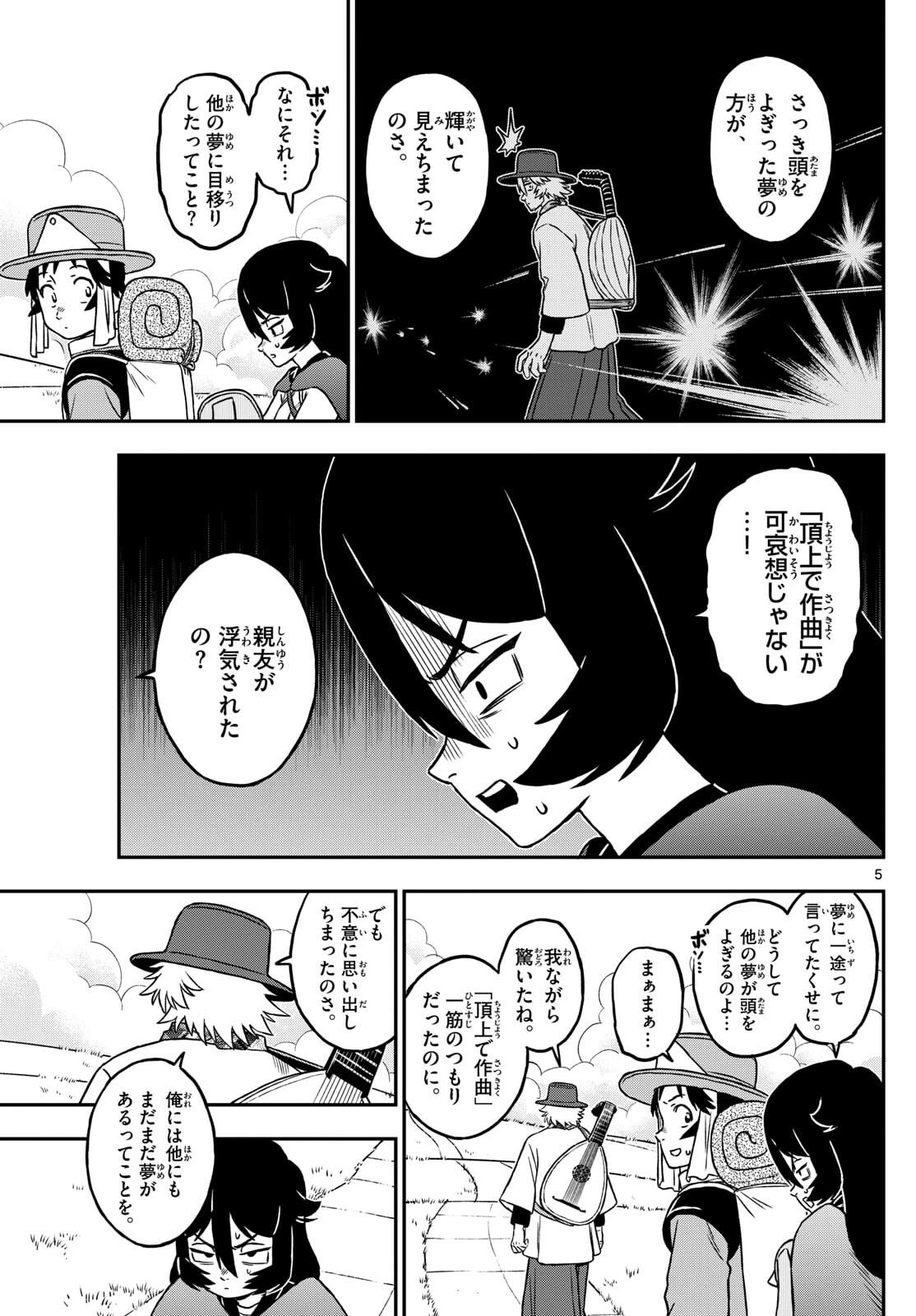 ドラゲミス 第18話 - 5