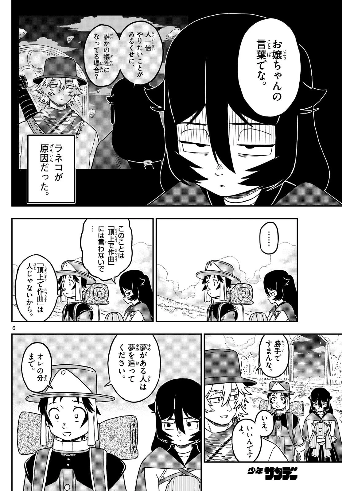 ドラゲミス 第18話 - 6