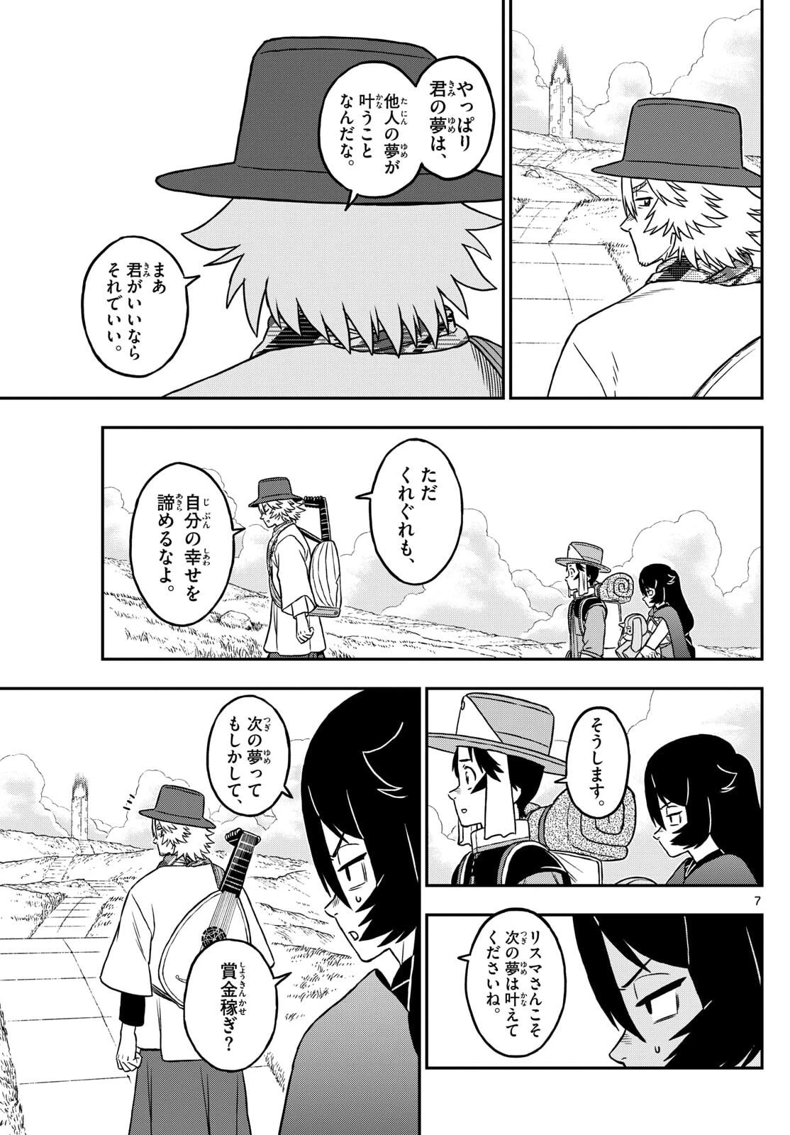 ドラゲミス 第18話 - 7