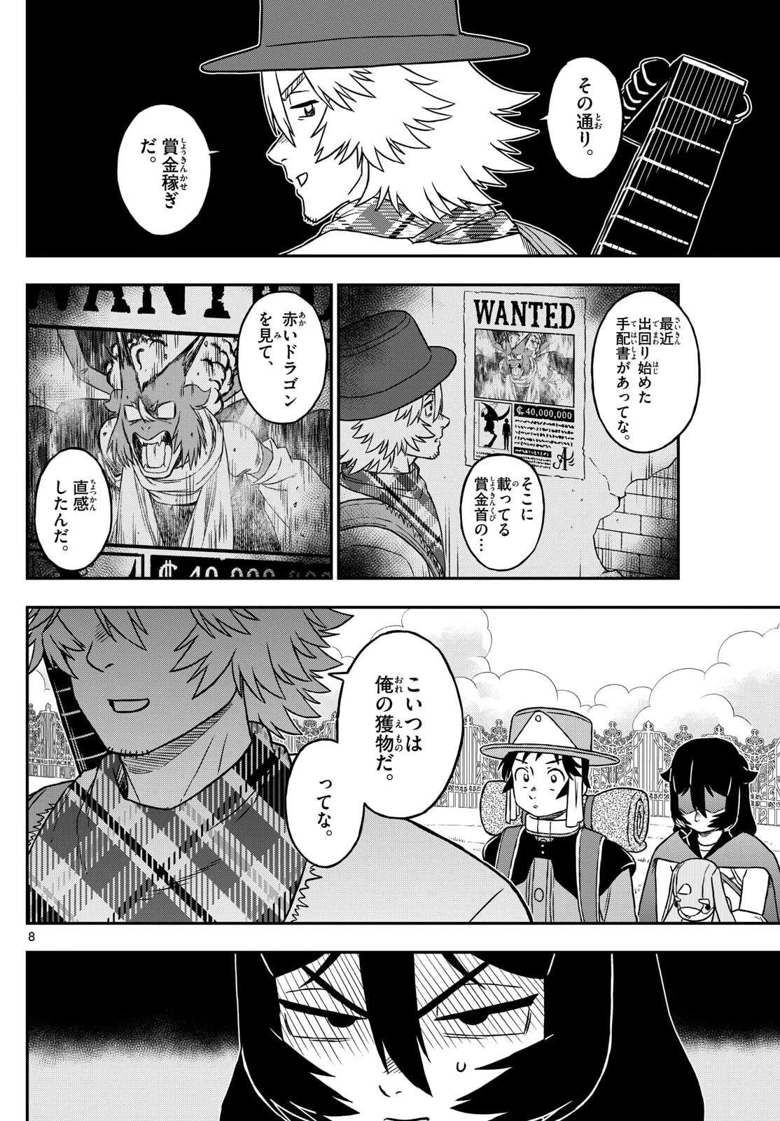 ドラゲミス 第18話 - 8