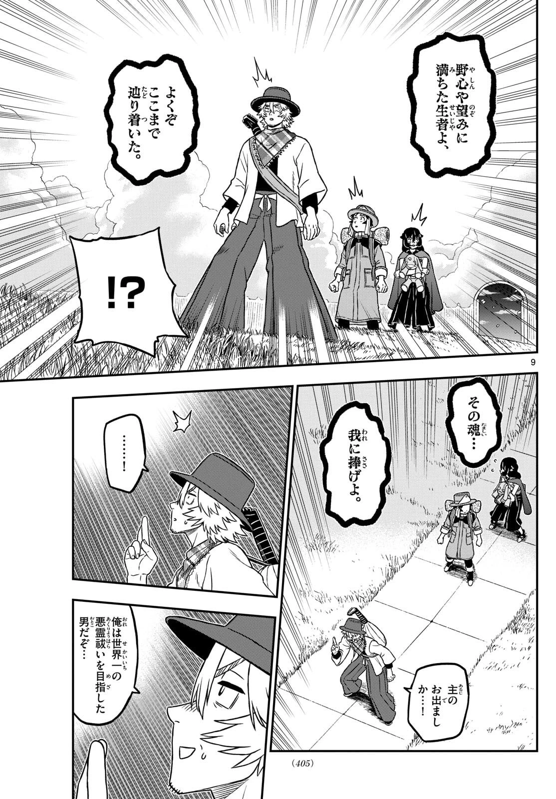 ドラゲミス 第18話 - 9