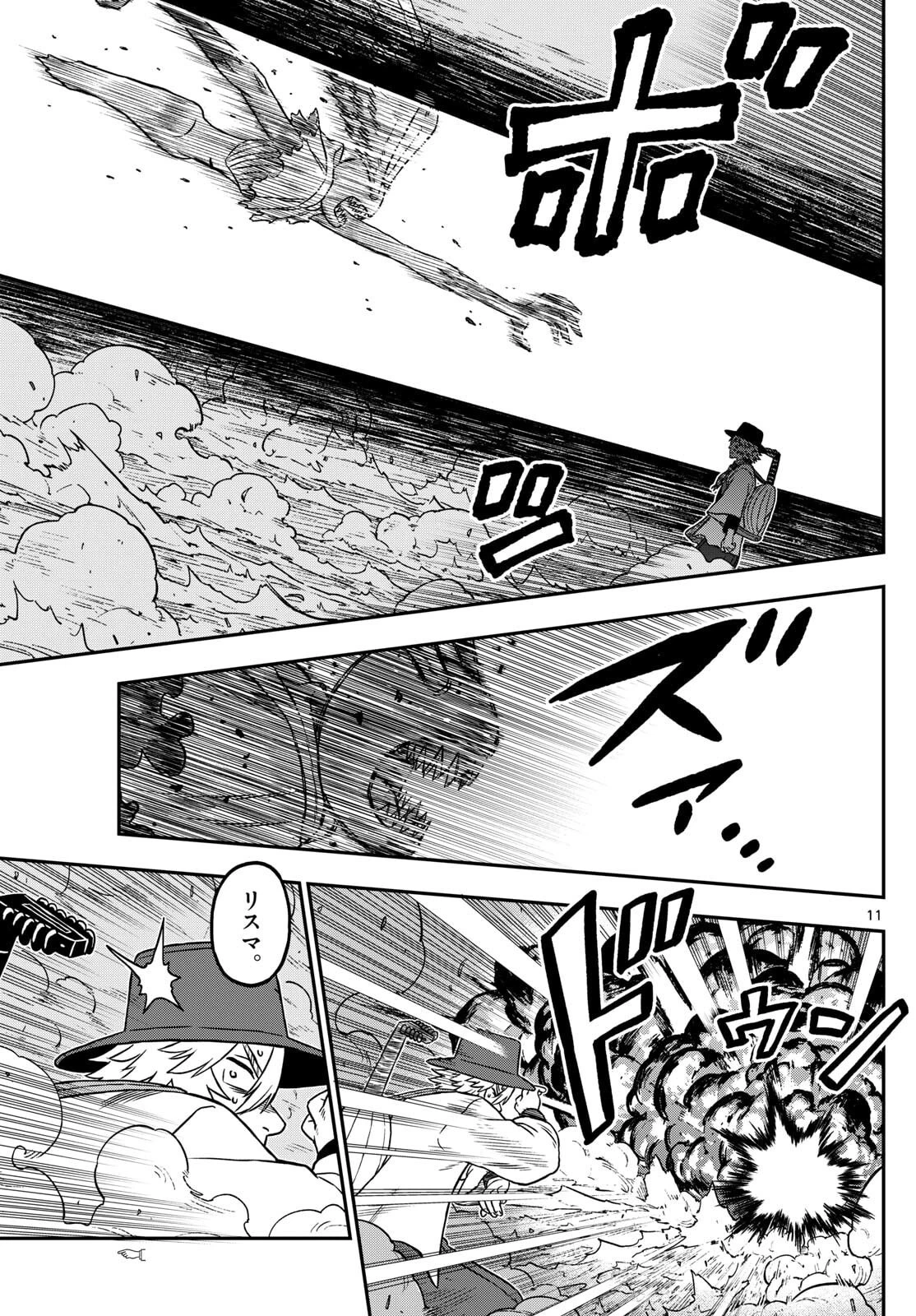 ドラゲミス 第18話 - 11