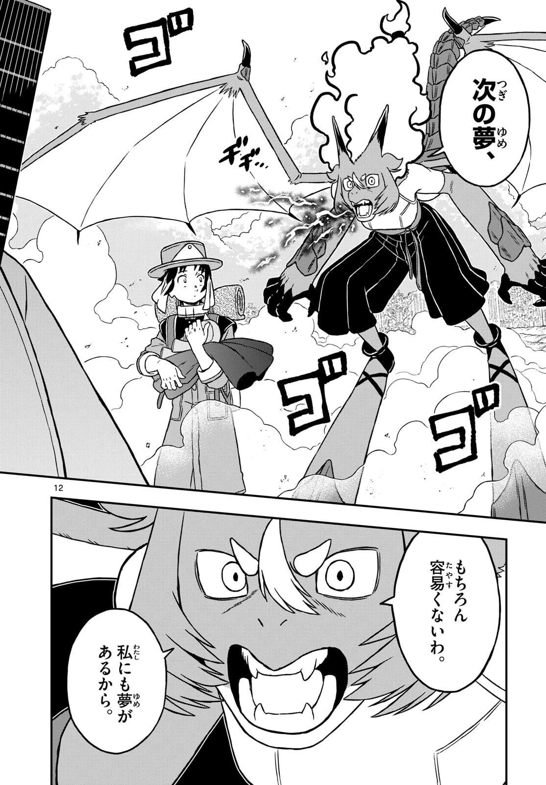 ドラゲミス 第18話 - 12