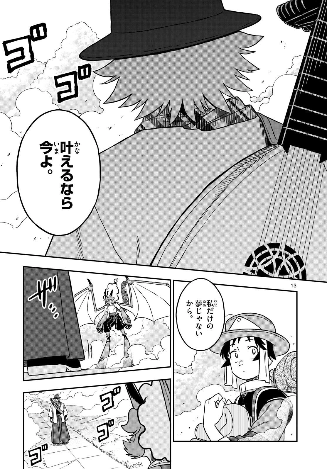 ドラゲミス 第18話 - 13