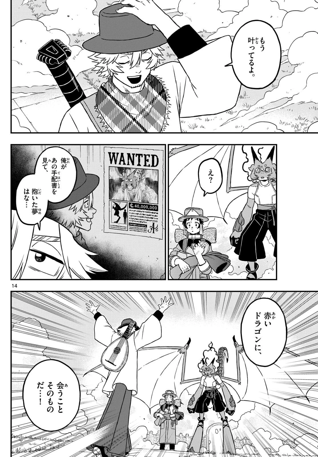 ドラゲミス 第18話 - 14