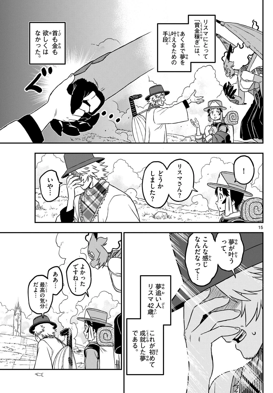 ドラゲミス 第18話 - 15