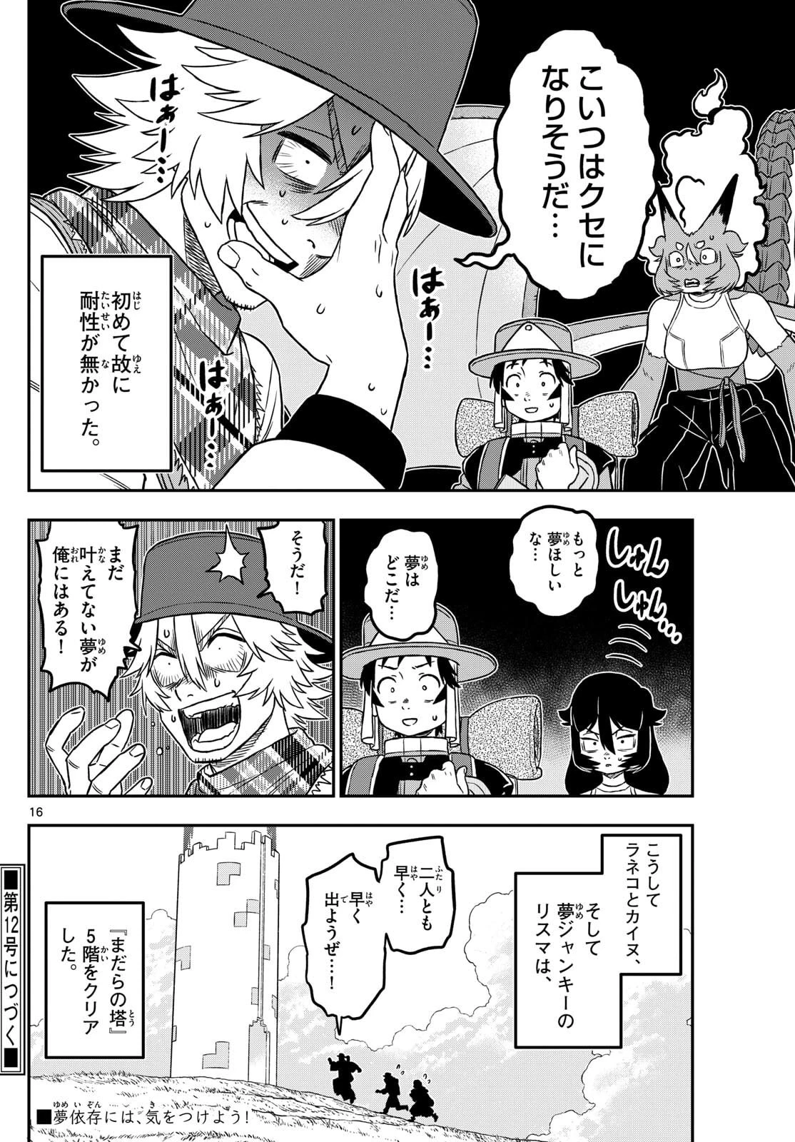 ドラゲミス 第18話 - 16