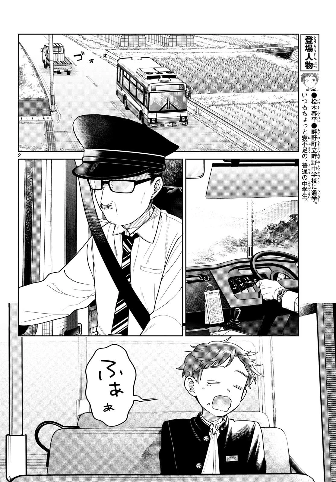 ふたりバス 第18話 - 2