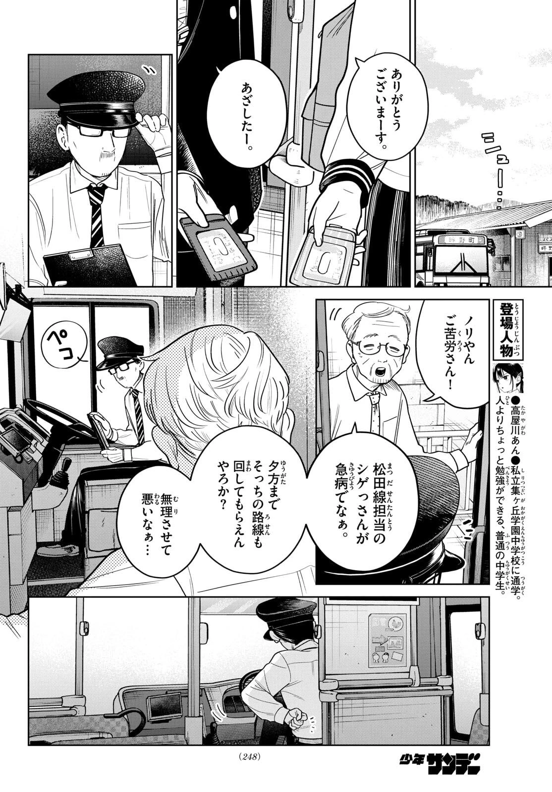 ふたりバス 第18話 - 4