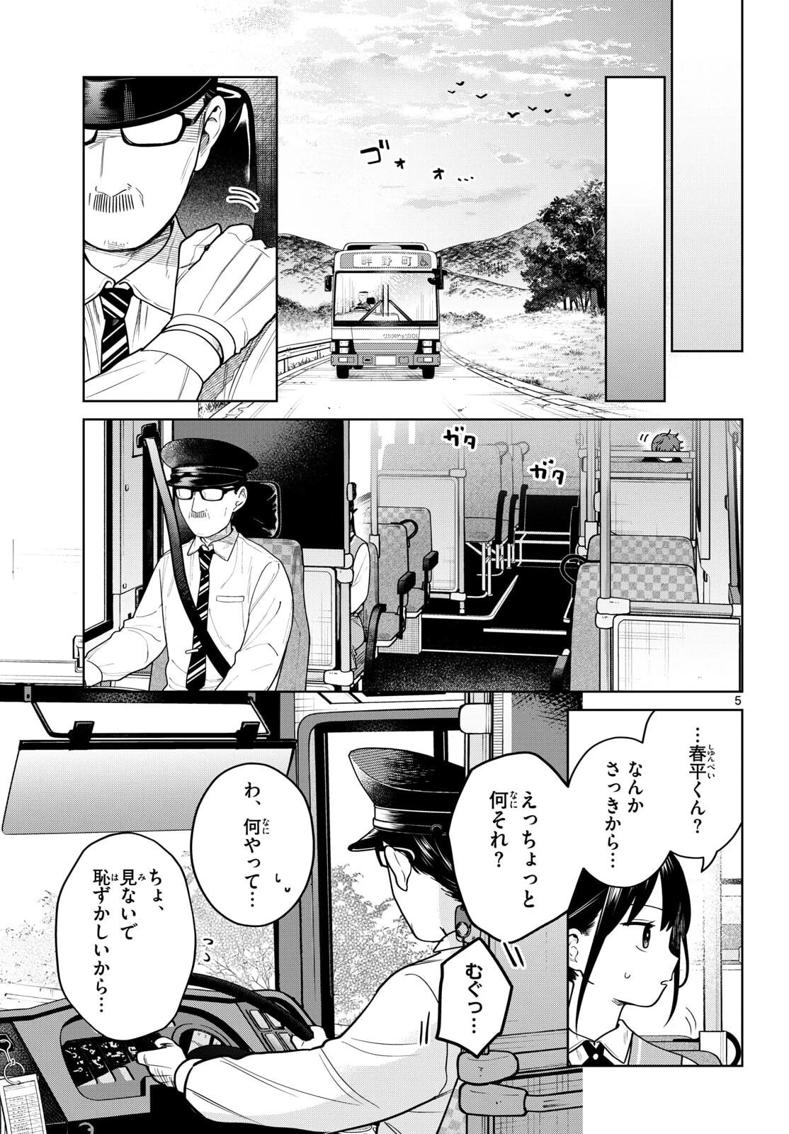 ふたりバス 第18話 - 5