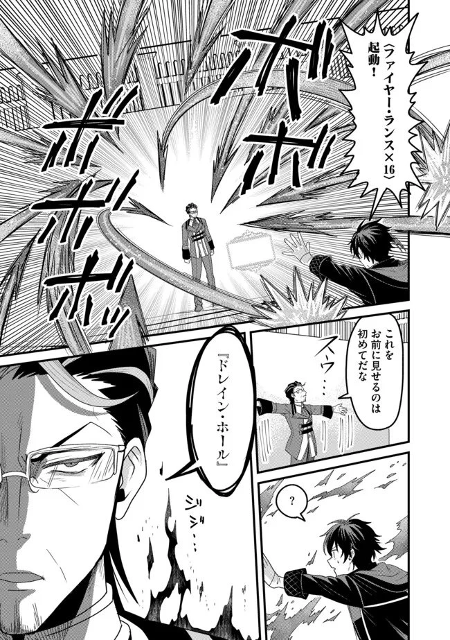 全自動魔法【オート・マジック】のコスパ無双　 「成長スピードが超遅い」と追放されたが、放置しても経験値が集まるみたいです 第22話 - 5