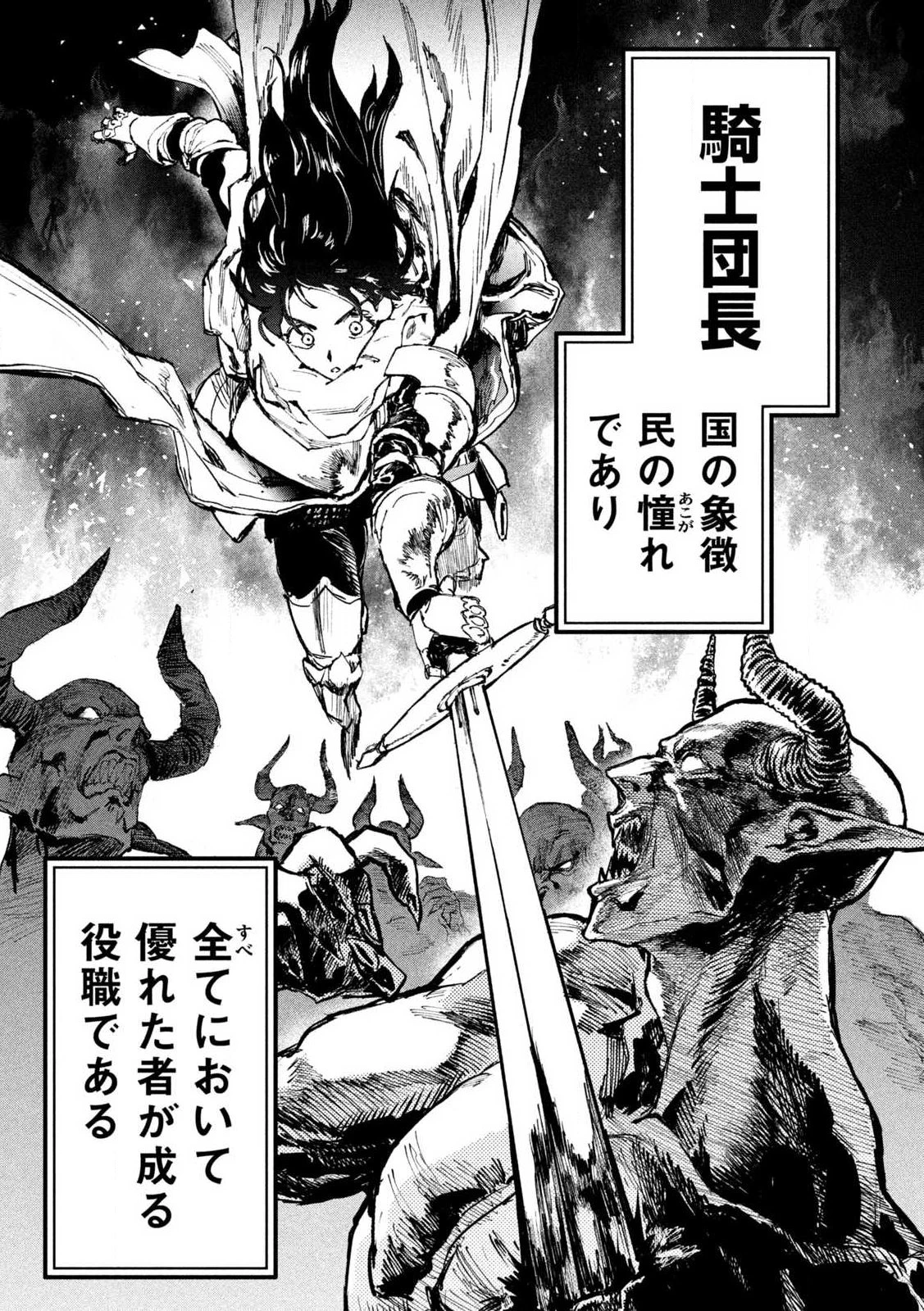 ドラゴンの胃でおやすみ 第1話 - 5