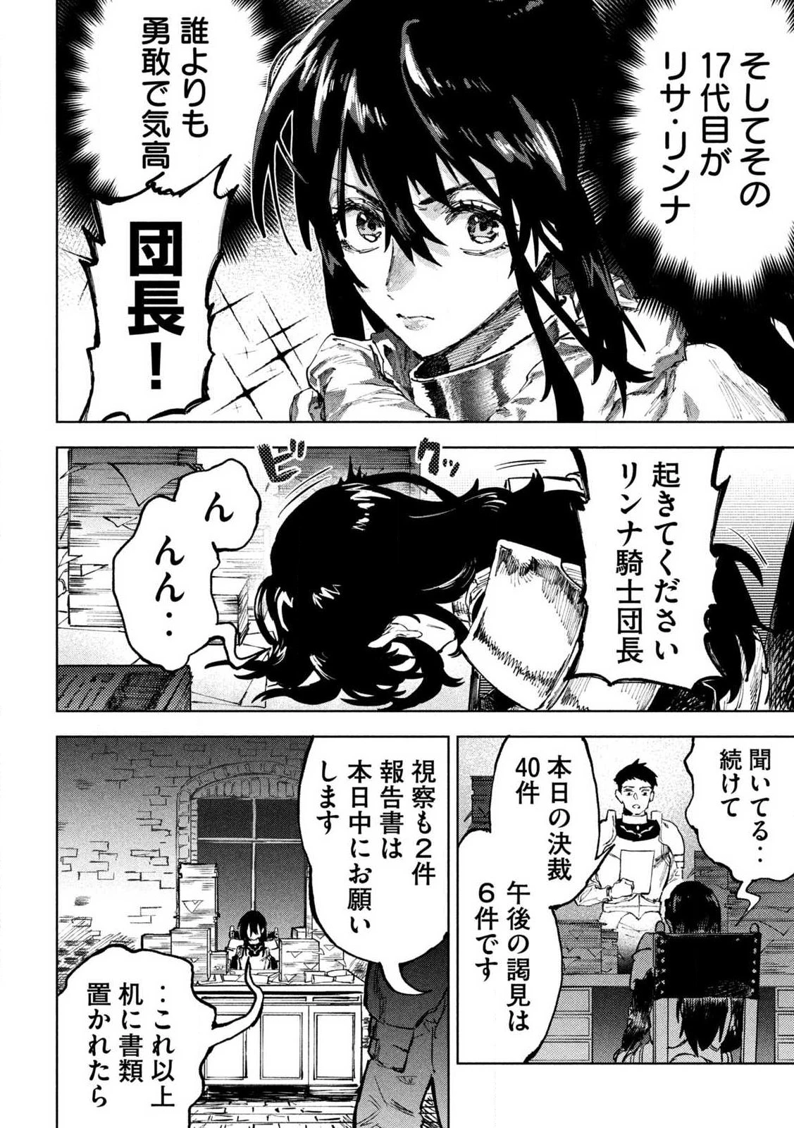 ドラゴンの胃でおやすみ 第1話 - 6