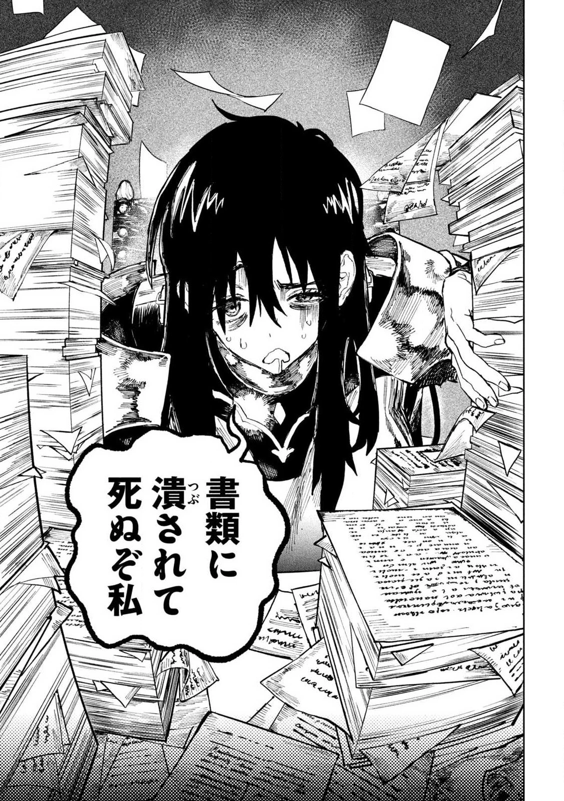 ドラゴンの胃でおやすみ 第1話 - 7