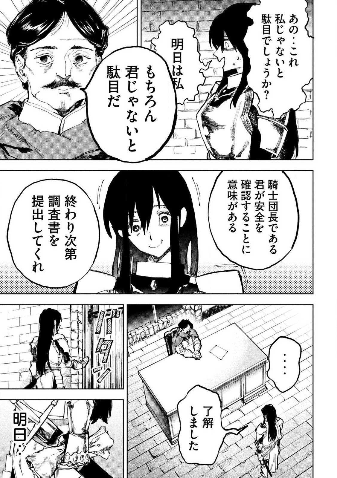 ドラゴンの胃でおやすみ 第1話 - 9