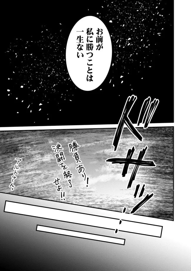 全自動魔法【オート・マジック】のコスパ無双　 「成長スピードが超遅い」と追放されたが、放置しても経験値が集まるみたいです 第22話 - 11
