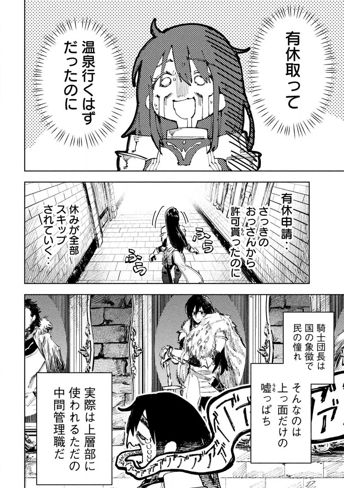 ドラゴンの胃でおやすみ 第1話 - 10