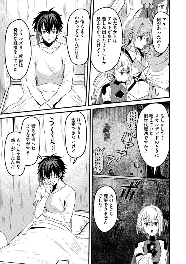 全自動魔法【オート・マジック】のコスパ無双　 「成長スピードが超遅い」と追放されたが、放置しても経験値が集まるみたいです 第22話 - 13