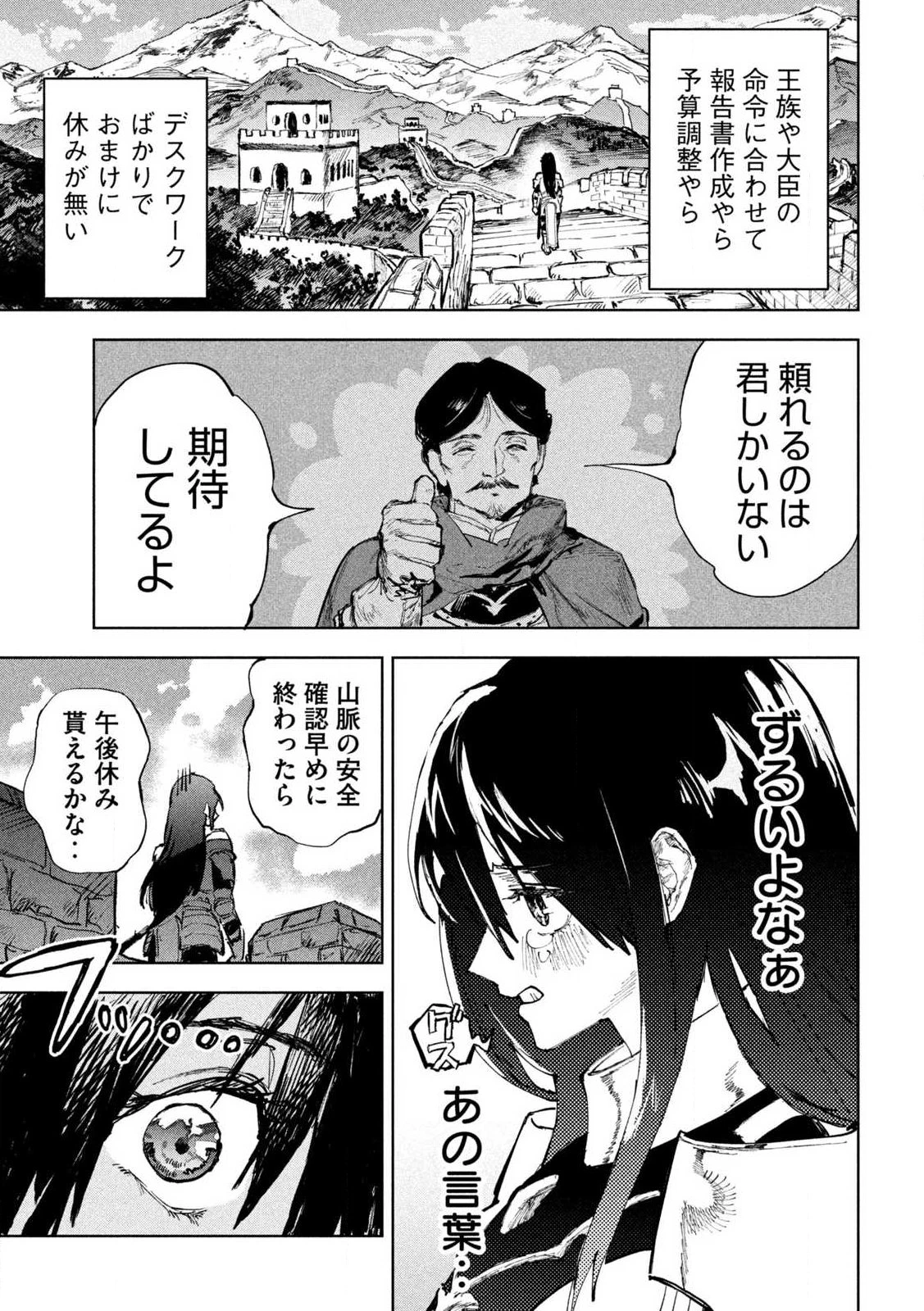 ドラゴンの胃でおやすみ 第1話 - 11