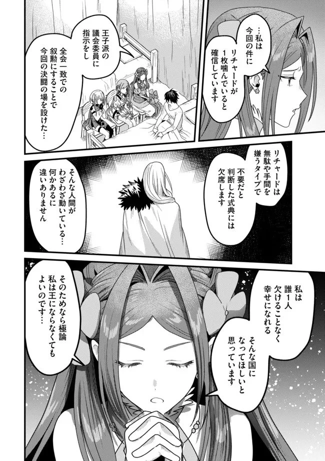 全自動魔法【オート・マジック】のコスパ無双　 「成長スピードが超遅い」と追放されたが、放置しても経験値が集まるみたいです 第22話 - 16