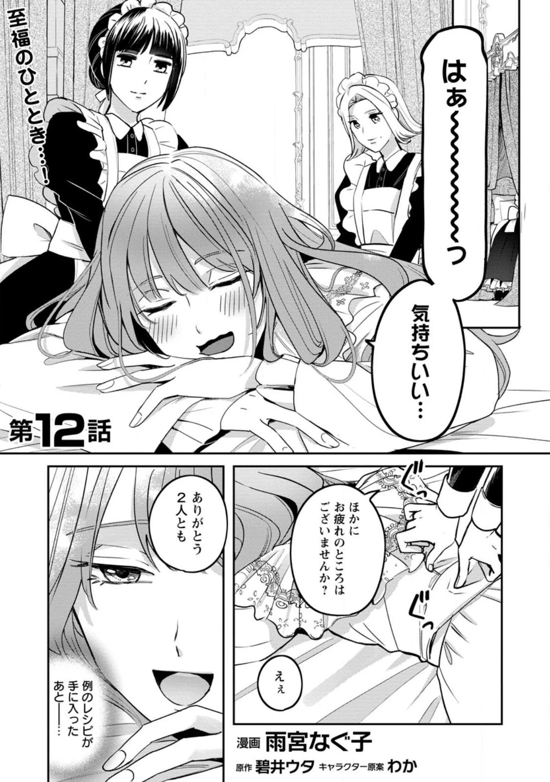 役立たずスキル【ログインボーナス】で捨てられた令嬢が、本当の幸せをつかむまで 第12話 - 1