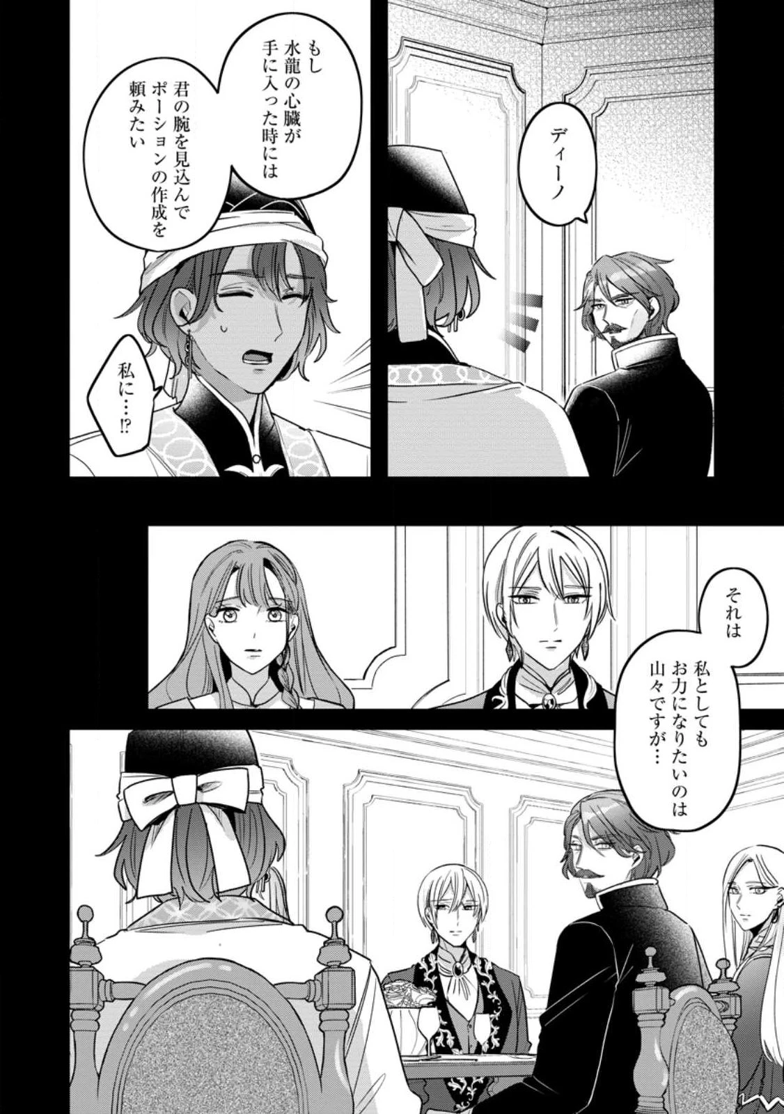 役立たずスキル【ログインボーナス】で捨てられた令嬢が、本当の幸せをつかむまで 第12話 - 2