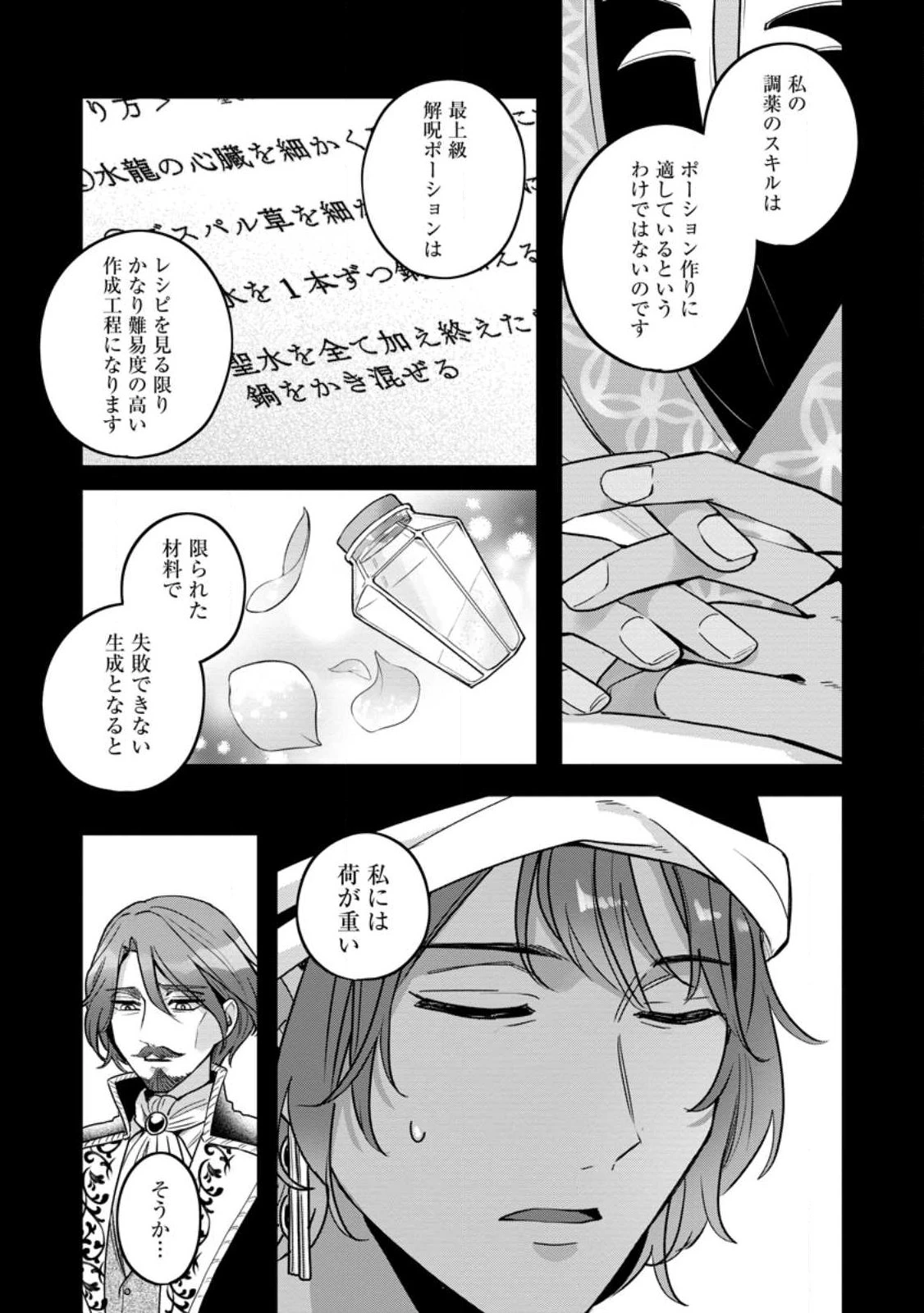 役立たずスキル【ログインボーナス】で捨てられた令嬢が、本当の幸せをつかむまで 第12話 - 3