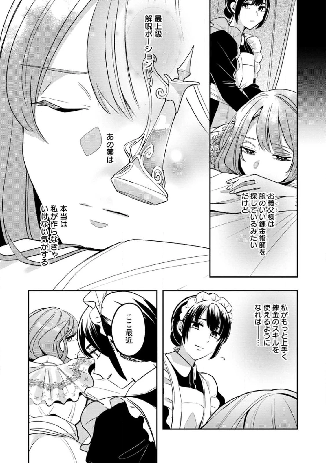 役立たずスキル【ログインボーナス】で捨てられた令嬢が、本当の幸せをつかむまで 第12話 - 4