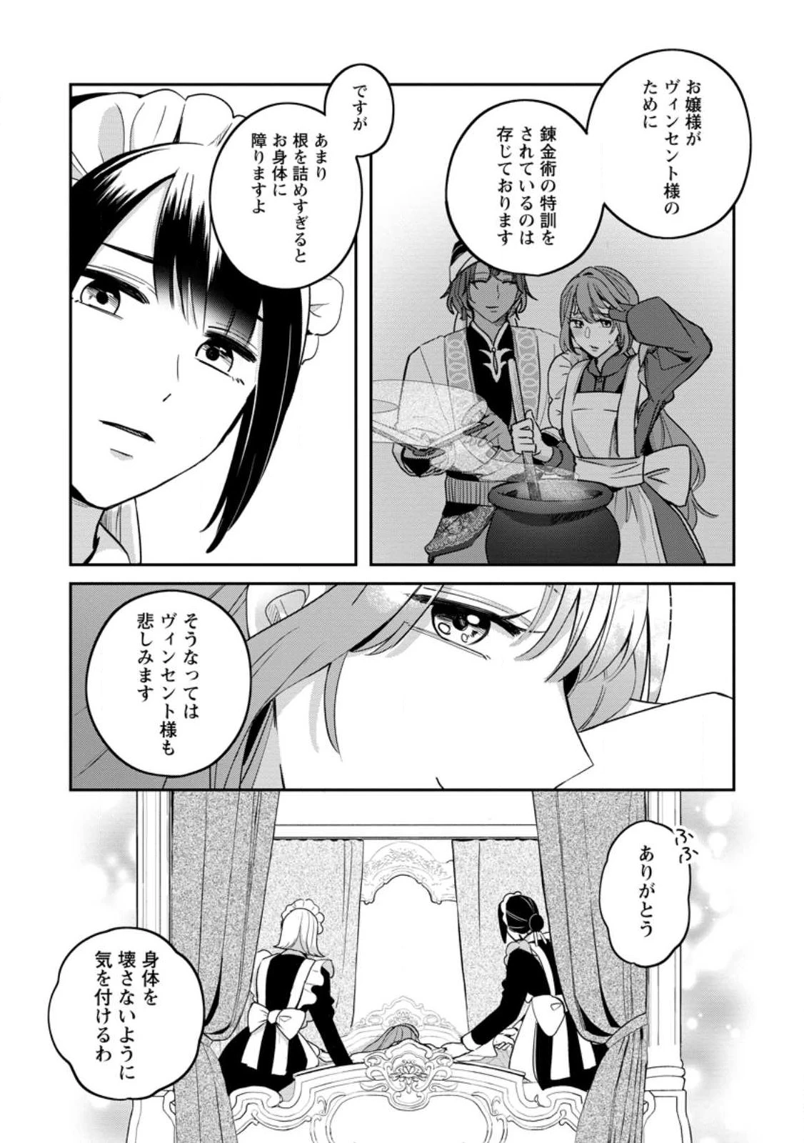 役立たずスキル【ログインボーナス】で捨てられた令嬢が、本当の幸せをつかむまで 第12話 - 5