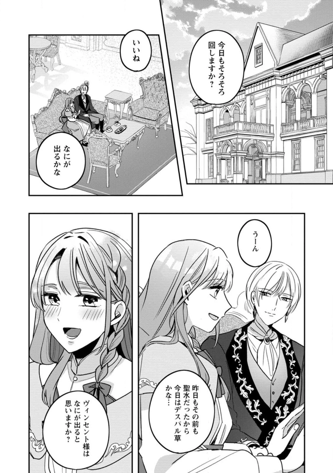 役立たずスキル【ログインボーナス】で捨てられた令嬢が、本当の幸せをつかむまで 第12話 - 6