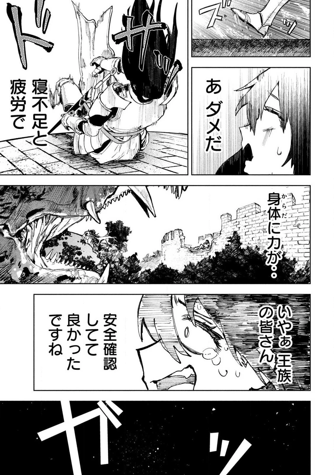 ドラゴンの胃でおやすみ 第1話 - 15