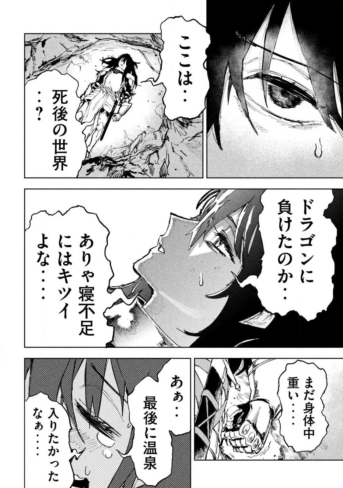 ドラゴンの胃でおやすみ 第1話 - 16