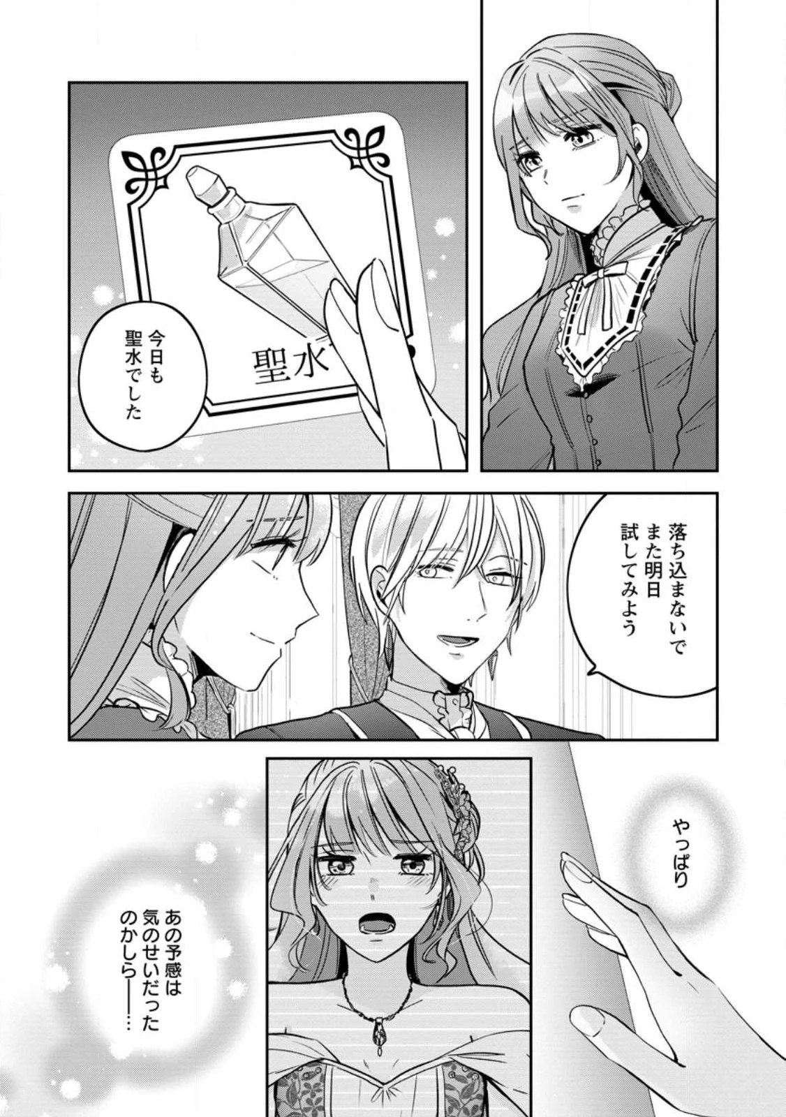 役立たずスキル【ログインボーナス】で捨てられた令嬢が、本当の幸せをつかむまで 第12話 - 8