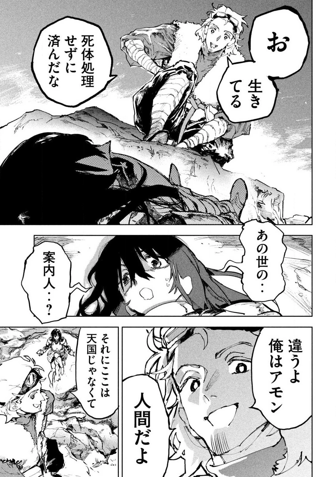 ドラゴンの胃でおやすみ 第1話 - 17