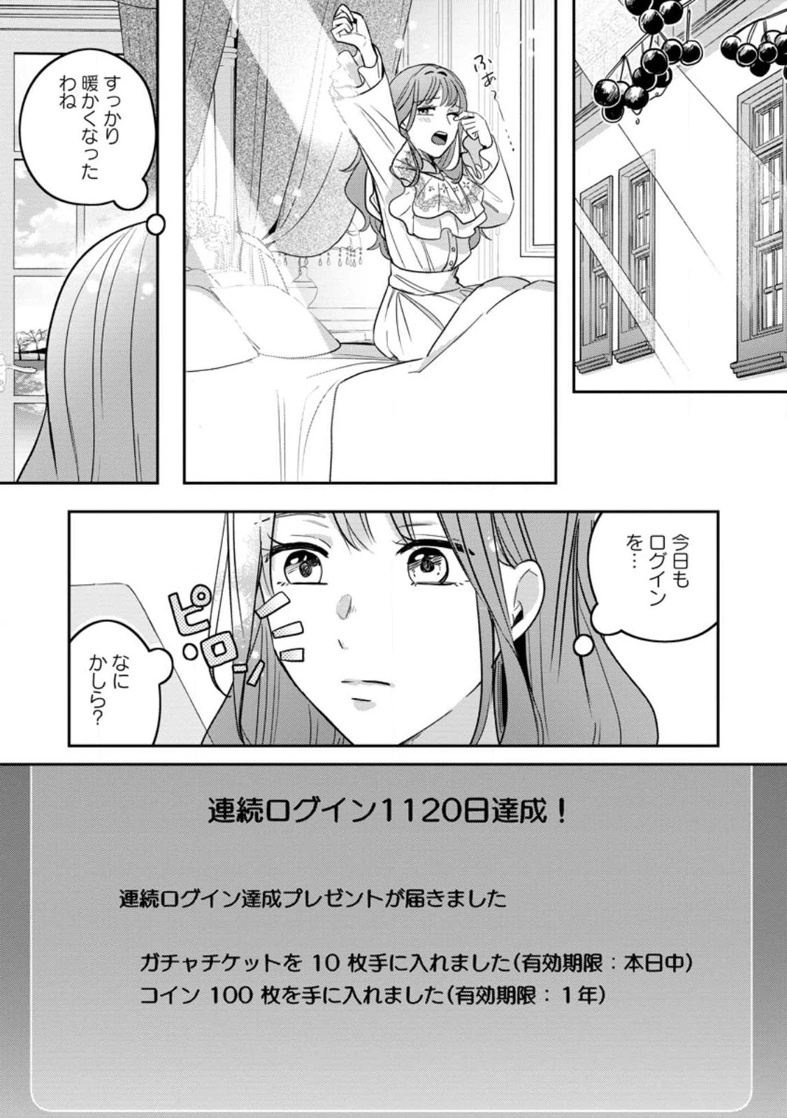 役立たずスキル【ログインボーナス】で捨てられた令嬢が、本当の幸せをつかむまで 第12話 - 9