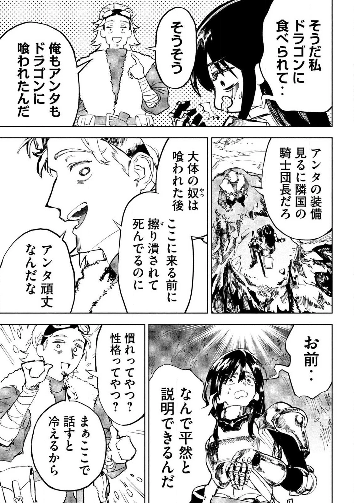 ドラゴンの胃でおやすみ 第1話 - 19