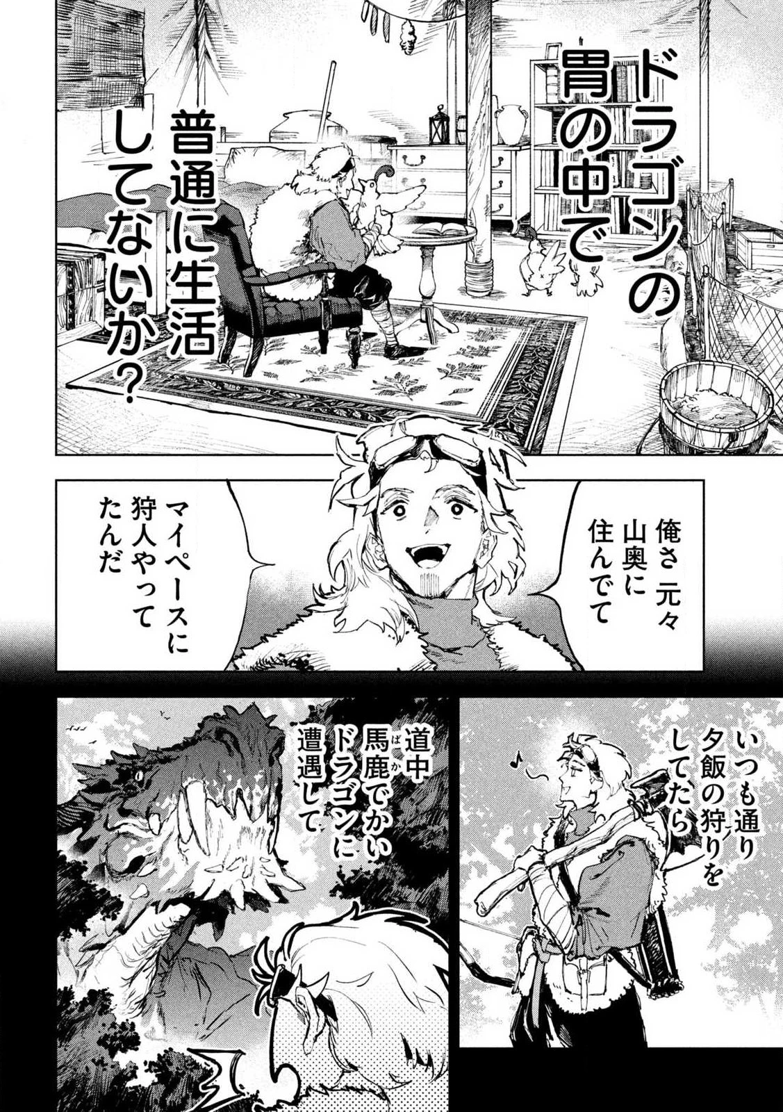 ドラゴンの胃でおやすみ 第1話 - 22