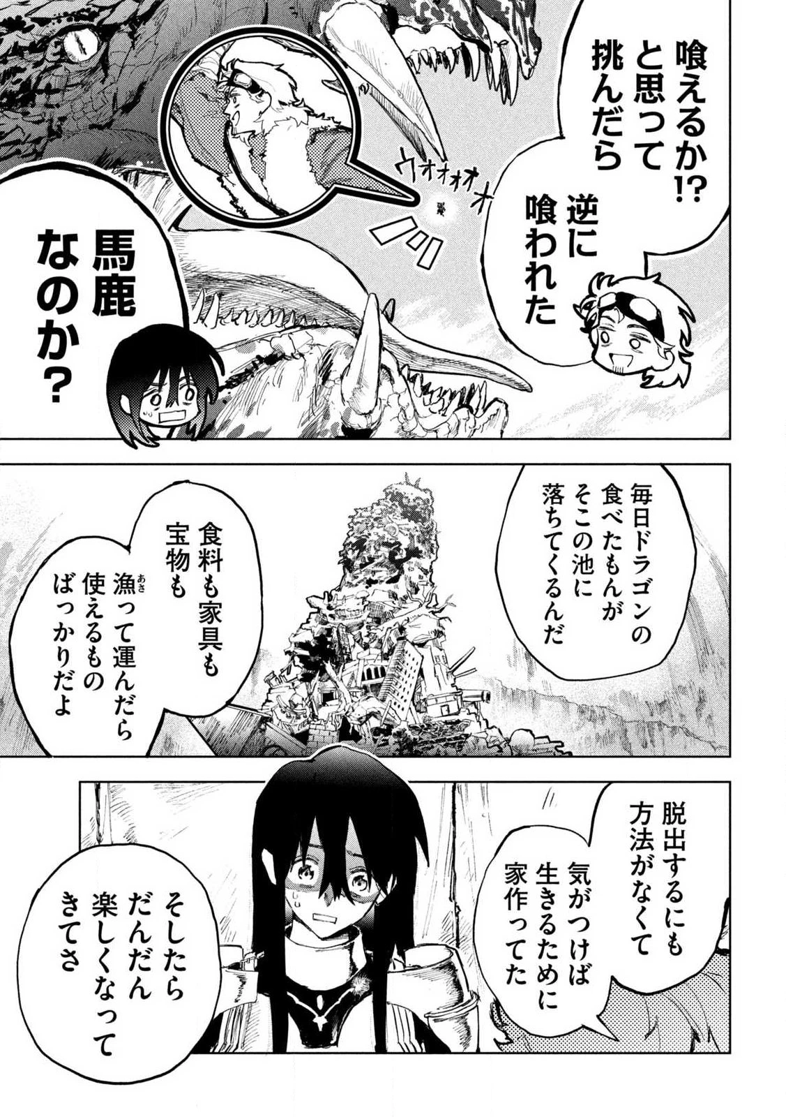 ドラゴンの胃でおやすみ 第1話 - 23