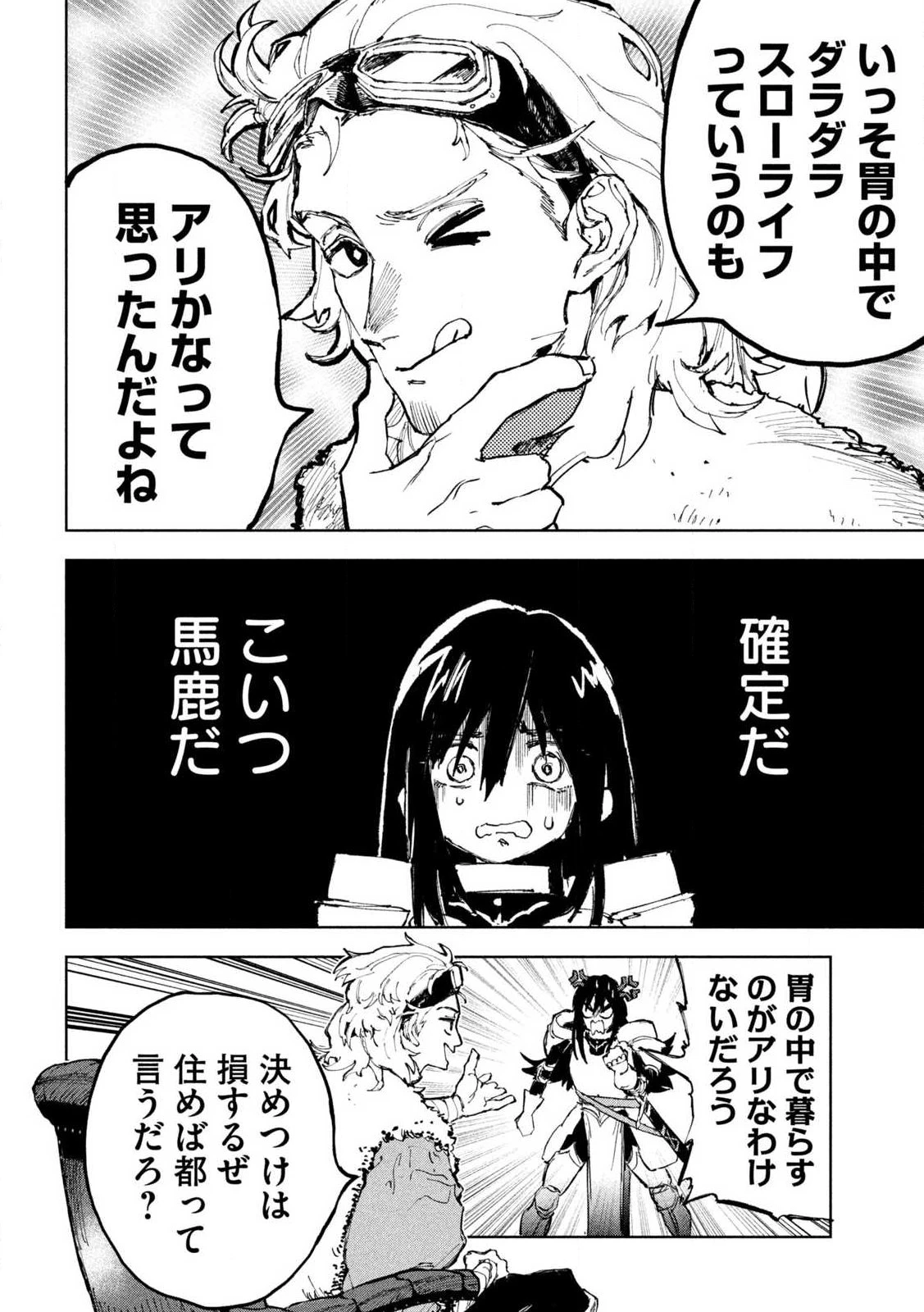 ドラゴンの胃でおやすみ 第1話 - 24