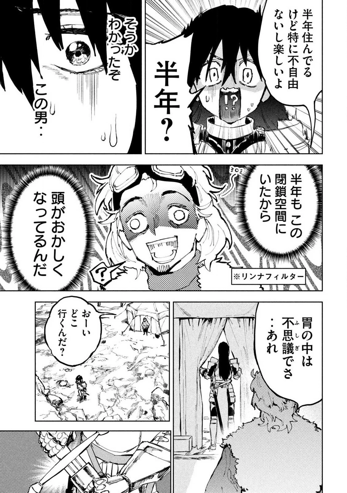 ドラゴンの胃でおやすみ 第1話 - 25