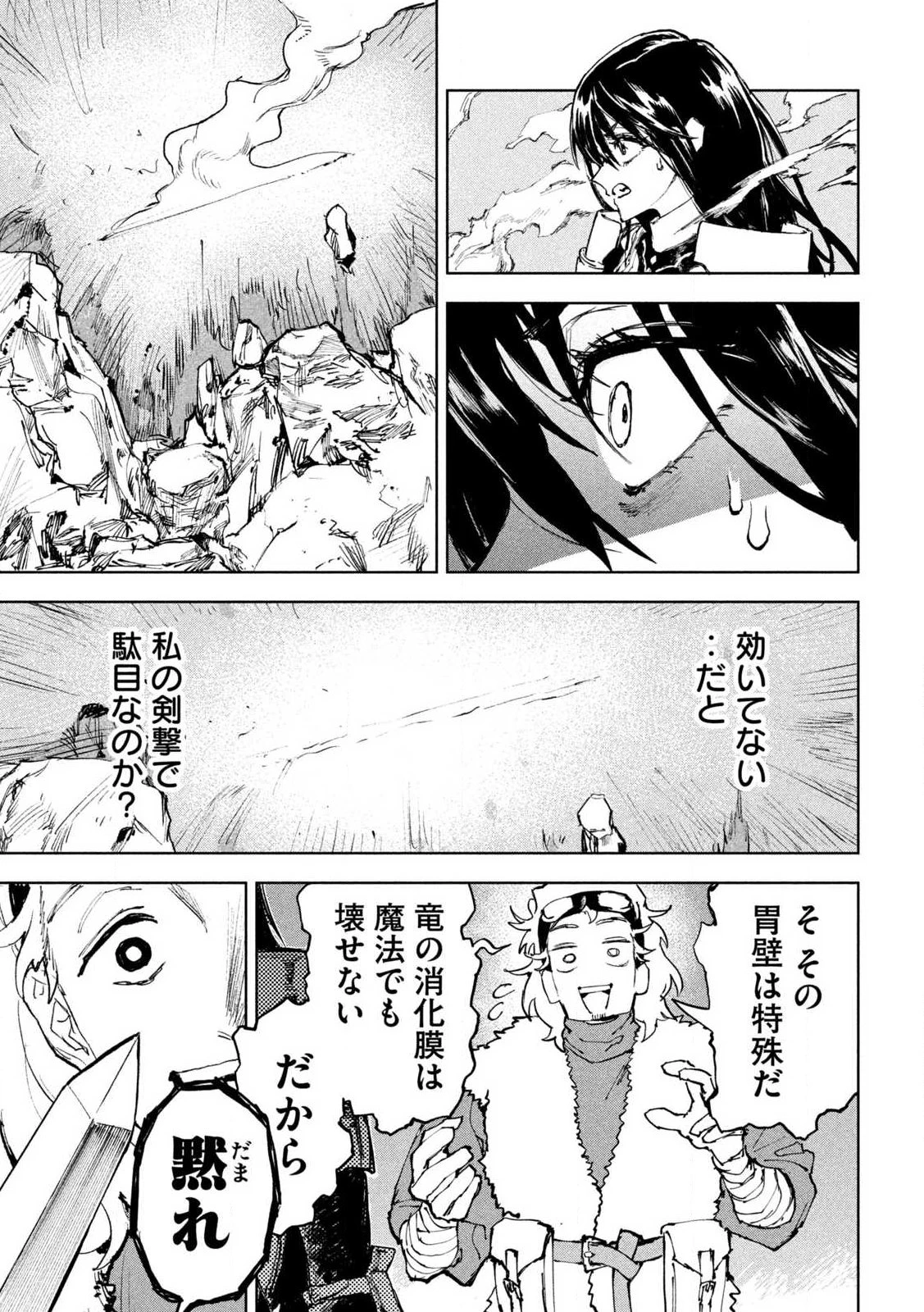 ドラゴンの胃でおやすみ 第1話 - 27