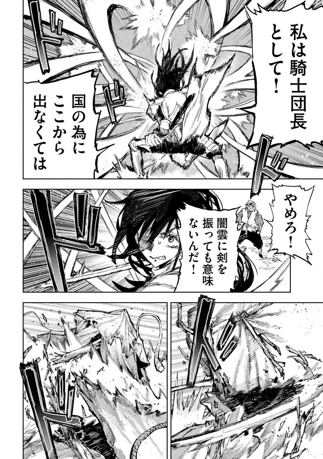 ドラゴンの胃でおやすみ 第1話 - 30