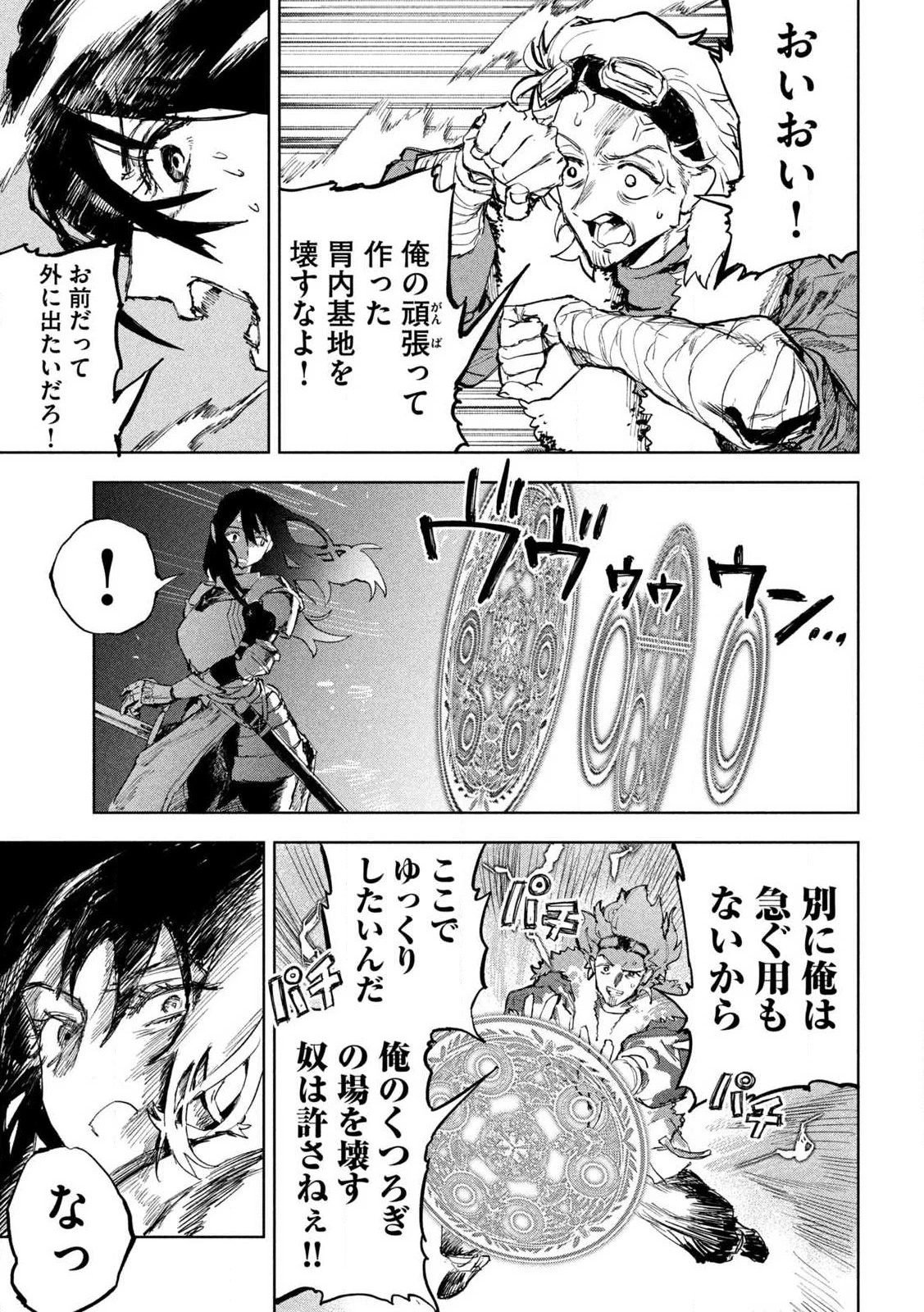 ドラゴンの胃でおやすみ 第1話 - 31