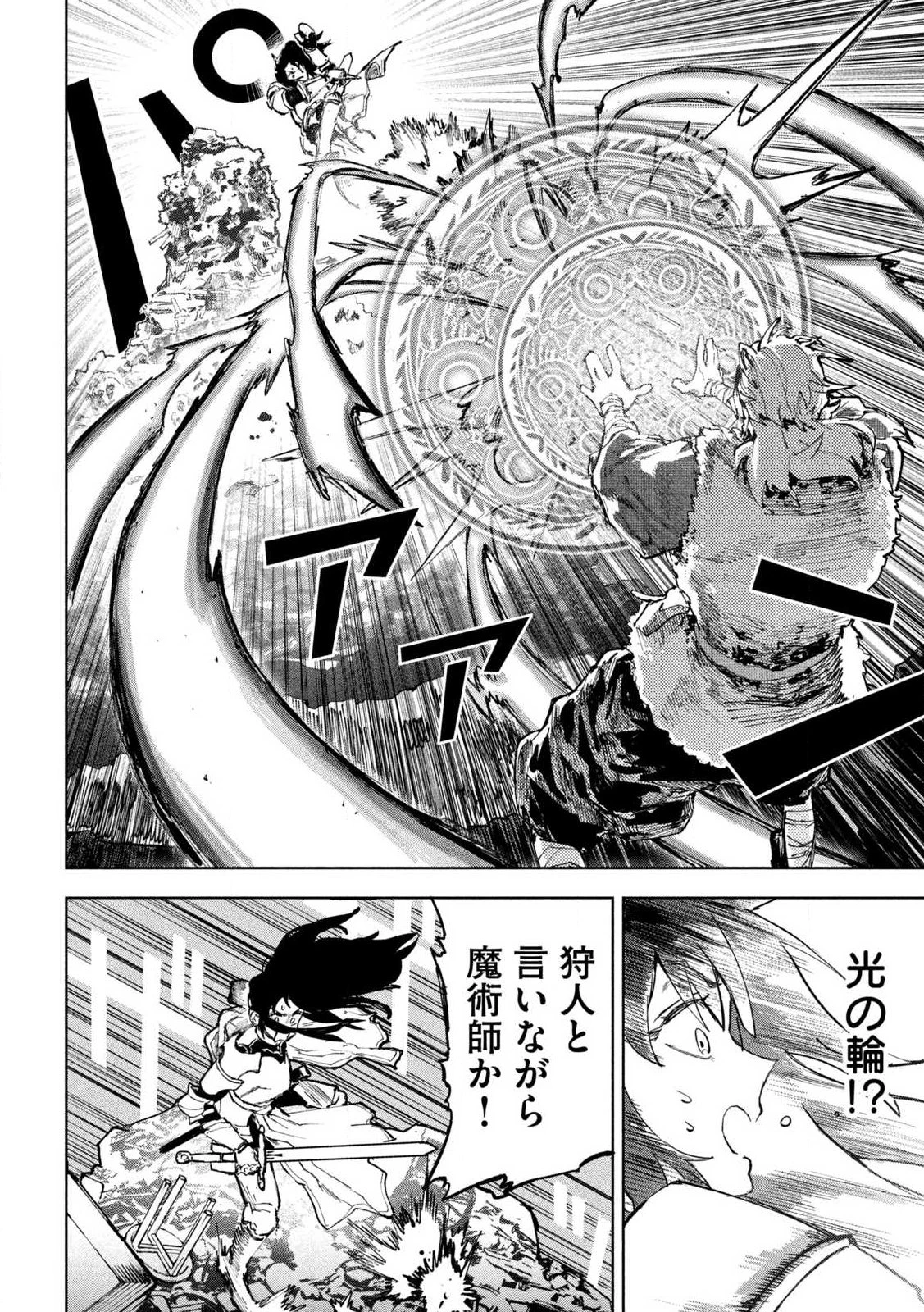 ドラゴンの胃でおやすみ 第1話 - 32