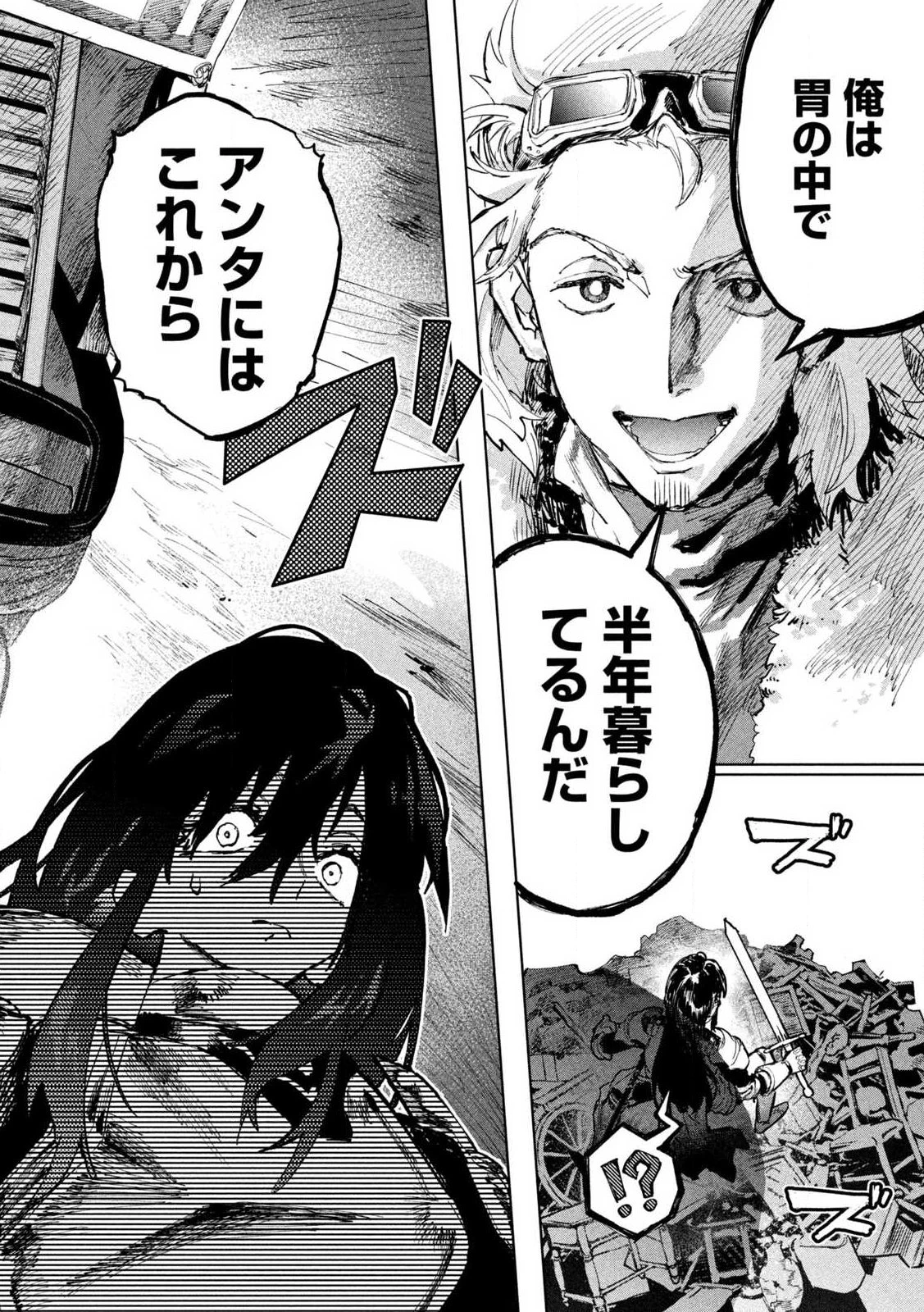 ドラゴンの胃でおやすみ 第1話 - 34