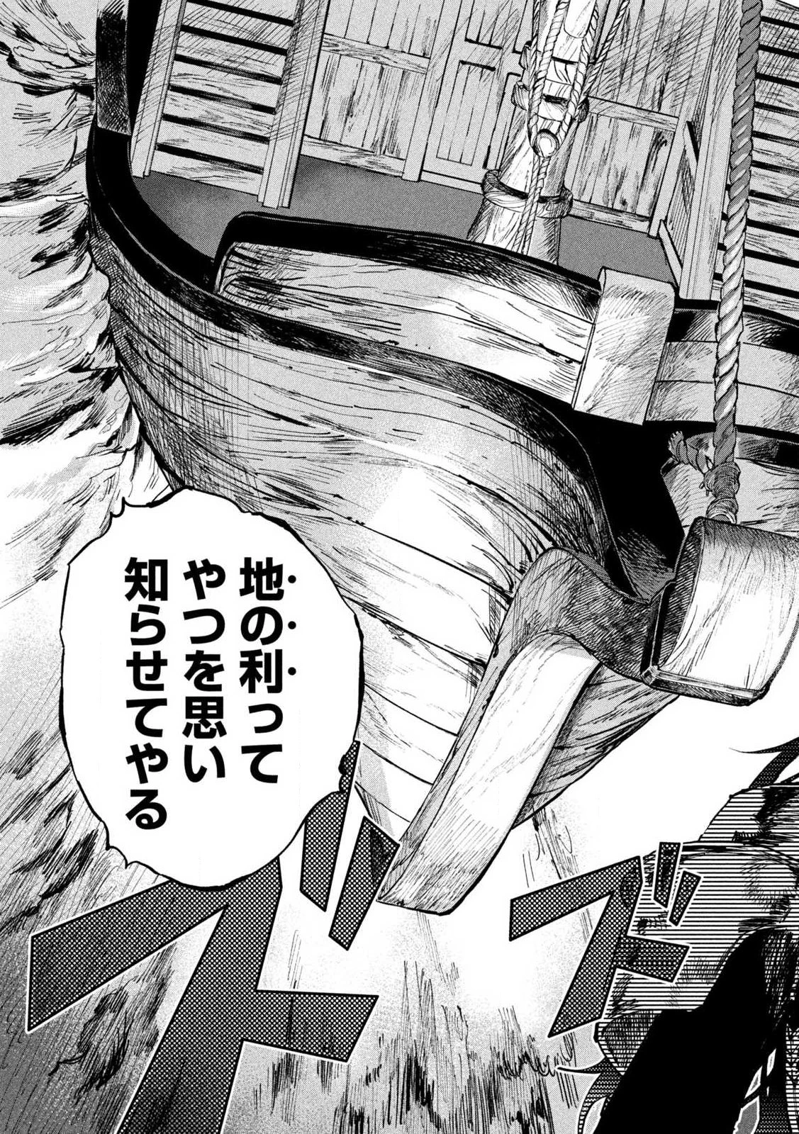 ドラゴンの胃でおやすみ 第1話 - 35