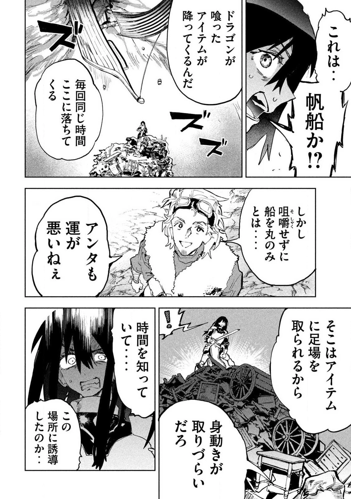 ドラゴンの胃でおやすみ 第1話 - 36